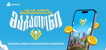 სრული სვლით საგანძურისკენ - 200 000 მოთამაშე, 40 გამარჯვებული და ბევრი თავგადასავალი თიბისის მობაილბანკში
