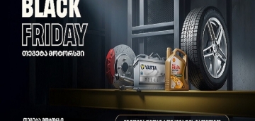 40%-იანი ქეშბექი ყველა საავტომობილო პროდუქტზე - „თეგეტა მოტორსში“ Black Friday-ს კვირეული დაიწყო