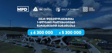 „ემპი დეველოპმენტმა“, თიბისი კაპიტალისა და გალტ & თაგარტის მხარდაჭერით,  დოლარსა და ევროში დენომინირებული ობლიგაციები განათავსა