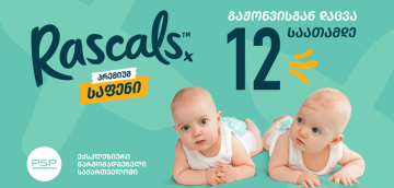12-საათიანი საიმედო დაცვის მქონე პრემიუმ ხარისხის ბავშვის საფენები „რასკალსი“ (Rascals) უკვე PSP-შია