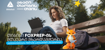 მიზნიდან შედეგამდე - თიბისი აბიტურიენტებისთვის შექმნილი AI პლატფორმის - FoxPrep.ai-ს გენერალური პარტნიორი გახდა