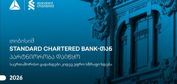 საერთაშორისო გადახდები კიდევ უფრო სწრაფი ხდება - თიბისისა და Standard Chartered Bank-ის პარტნიორობა