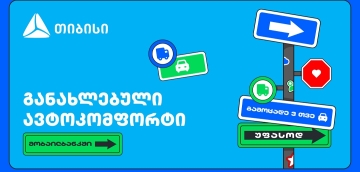 შენი ავტოსაჭიროებები ერთ სივრცეში - მობაილბანკში ავტო კომფორტი განახლდა