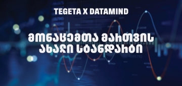 „თეგეტამ“ Datamind-თან პარტნიორობით მონაცემთა მართვის სისტემა გარდაქმნა