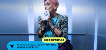 Vintylator - თიბისი ბიზნესდაჯილდოების გამარჯვებული, მწვანე ინიციატივების ხელშეწყობისთვის