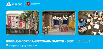 თიბისის მხარდაჭერით, თბილისში შვეიცარიული საერთაშორისო სკოლების ქსელი გაიხსნა