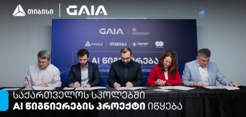 თიბისის მხარდაჭერით საქართველოს სკოლებში AI-ის სწავლება იწყება