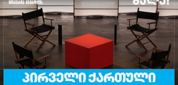 თიბისი ბიზნესის მხარდაჭერით, საქართველოში პირველი YouTube ბიზნესშოუ იწყება