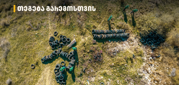 2 000-მდე მეორადი საბურავი - „თეგეტამ“ გიორგიწმინდის დასახლება საავტომობილო ნარჩენებისგან გაწმინდა