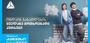 თიბისი კამპუსი – უფასო ონლაინ განათლება სტუდენტებისთვის