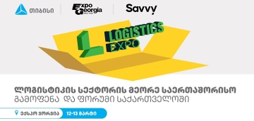 თბილისში ლოგისტიკის საერთაშორისო გამოფენა და ფორუმი გაიმართება - ღონისძიების გენერალური სპონსორი თიბისია