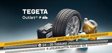 „თეგეტა აუთლეტი“ – მხოლოდ ორი დღით ტოპ-ბრენდების პროდუქცია ყველაზე დაბალ ფასად
