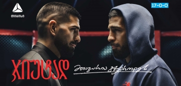 თიბისი x ილია თოფურია - მთავარია ჯიუტად გჯეროდეს მიზნის