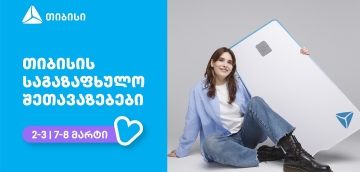 თიბისი - ბრენდი, რომელიც მომხმარებლების ცხოვრებას ამარტივებს