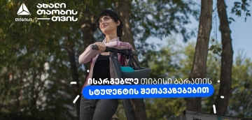 გაიმარტივე სტუდენტური ყოველდღიურობა ახალი თიბისი ბარათით