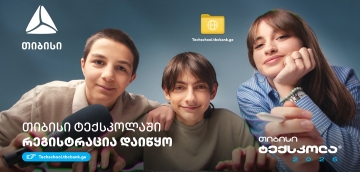 თიბისი ტექსკოლა - გზა მოსწავლეებისთვის ტექნოლოგიური განათლებისკენ