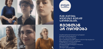 რაც ქალებს ყველაზე მეტად სჭირდებათ, ჩვენთან არ იყიდება