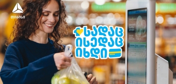 გადაიხადე ერთგული ბარათით იქ, სადაც ისედაც ყოველდღიურად იხდი, და მიიღე უფრო მეტი ქეშბექი