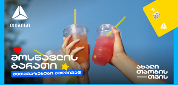 თიბისის მოსწავლის ბარათი- მარტივი გზა ფინანსური დამოუკიდებლობისა და გონივრული ხარჯვისთვის