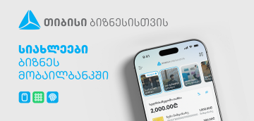 ბიზნესების საქმიანობის გასამარტივებლად, ახალი ფუნქციონალები თიბისის ბიზნეს მობაილბანკში