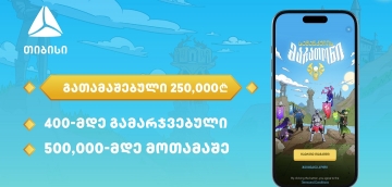 500,000-მდე მონაწილე და 250,000-ლარიანი საპრიზო ფონდი - თიბისის მობაილბანკში საგანძურის მარათონი დასრულდა