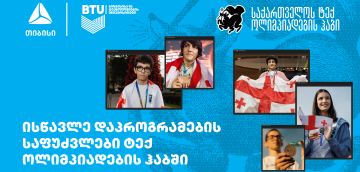 თიბისის მხარდაჭერით ტექ ოლიმპიადების ჰაბში მოსწავლეებისთვის სასერტიფიკატო კურსებზე მიღება დაიწყო