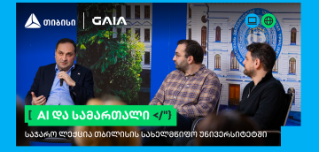 საქართველოს ბანკის გიორგი ჩახავას სახელობის სასტიპენდიო პროგრამაზე განაცხადი 500-ზე მეტმა სტუდენტმა შეავსო