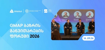 თიბისის მხარდაჭერით, თბილისში, GMAP ბაზრის განვითარების ფორუმი გაიმართა