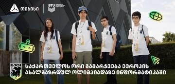 საქართველოს ორი მედალი ევროპის ახალგაზრდულ ოლიმპიადაზე ინფორმატიკაში - განათლება გამარჯვებაა