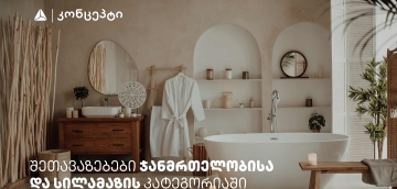 თიბისი კონცეპტის მრავალფეროვანი შეთავაზებები სპა ცენტრებში