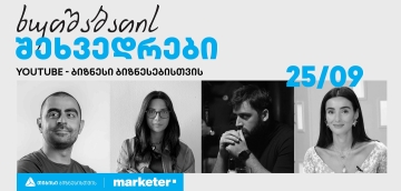თიბისი ბიზნესის პანელური დისკუსიების სერია - „ხუთშაბათის შეხვედრები“ გრძელდება