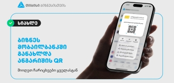 თიბისიმ მეწარმეებისთვის გადახდების პროცესი კიდევ უფრო გაამარტივა
