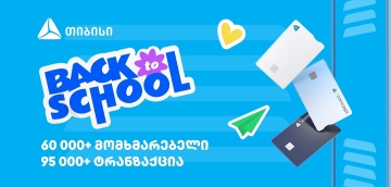 თიბისის წინასასკოლო შეთავაზებებით 60 000 მომხმარებელმა ისარგებლა