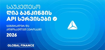 თიბისის მორიგი ჯილდო Global Finance-ისგან