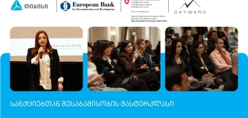 თიბისისა და EBRD-ს ორგანიზებით, სანქციებთან შესაბამისობის მასტერკლასი ჩატარდა