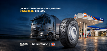Bridgestone-ის საბურავების შეძენისას საწვავი საჩუქრად - „თეგეტა მოტორსისა“ და „გალფის“ შეთავაზება ბიზნესს