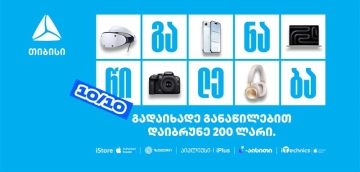 10/10- თიბისი განაწილების მორიგი წყვილი თარიღი