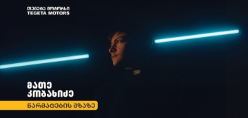 „თეგეტა მოტორსი“ 15 წლის ქართველი მრბოლელის, მათე კობახიძის 2026 წლის სარბოლო სეზონის მხარდამჭერია