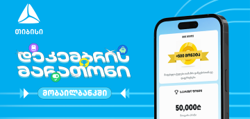 დაელოდე და გაიგე, როგორ მოიგო 50 000 ლარი თიბისის მობაილბანკში