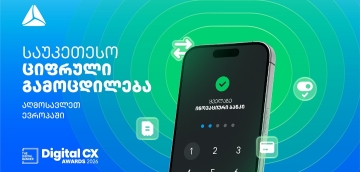 თიბისის 5 ჯილდო The Digital Banker-ისგან საუკეთესო ციფრული გამოცდილება აღმოსავლეთ ევროპაში