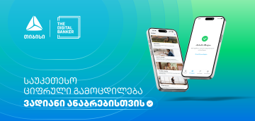 თიბისიმ The Digital Banker Global Mass Affluent Wealth Awards 2026-ზე ექვსი პრესტიჟული ჯილდო მოიპოვა