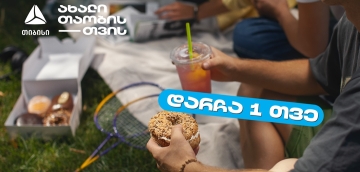 შერჩეული უნივერსიტეტების კაფეტერიებში ახალი თიბისი ბარათის შეთავაზების დასრულებამდე  1 თვე რჩება