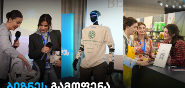 თიბისის მხარდაჭერით, ბიზნესგამოფენა  - „ადამიანები ბიზნესის უკან“ გაიმართა