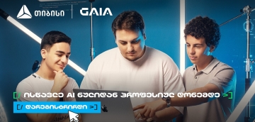 არ გამოტოვო AI საოლიმპიადო კურსზე რეგისტრაცია
