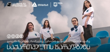 თიბისის მხარდაჭერით, საქართველოს ნაკრები, ევროპის გოგოების ინფორმატიკის ოლიმპიადაზე იასპარეზებს