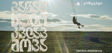 თიბისი კონცეპტი წარმოგიდგენთ - ინოლა გურგულიას 100 საარქივო ჩანაწერის ვინილების ნაკრებს