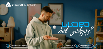 სცადე, რას კარგავ? - თიბისის მობაილბანკში ინვესტირების დაწყება კიდევ უფრო გამარტივდა