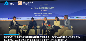 გიორგი თხელიძე Financial Times-ის გლობალური ბანკინგის სამიტზე სპიკერის რანგში წარდგა