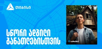 თიბისი ტექსკოლა - სწორი ადგილი განათლებისთვის, სადაც ტექნოლოგიური მომავალი დღეს იწყება