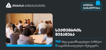 სექტემბერში, თიბისის ბიზნესგანათლების პროგრამა 700-მდე  მეწარმემ გაიარა